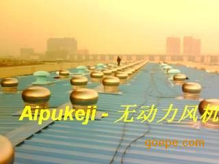 安裝無(wú)動(dòng)力風(fēng)機(jī) 廠家暢銷通風(fēng)器 風(fēng)球 不銹鋼風(fēng)機(jī) 無(wú)動(dòng)力風(fēng)機(jī) 價(jià)格 谷瀑環(huán)保