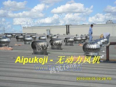 無動(dòng)力風(fēng)機(jī) 普通廠房通風(fēng)換氣