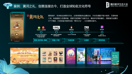 數實融合新價值，共創文旅新未來——數字文化創意內容應用服務