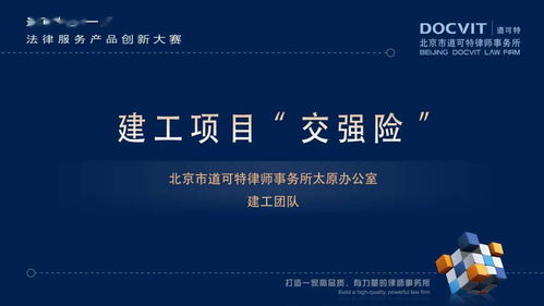 道可特第一屆法律服務產品創新大賽圓滿落幕，數字文化創意內容應用服務引領法律行業新變革