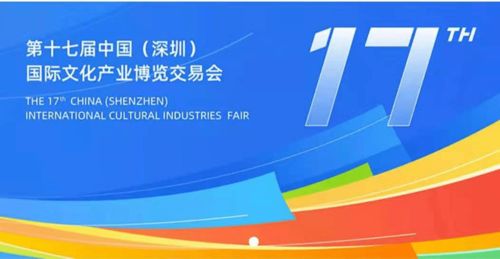數字文化創意閃耀深圳文博會，銅陵館詮釋內容應用新篇章